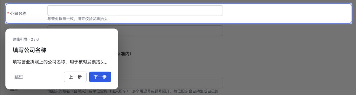 6 步建账引导