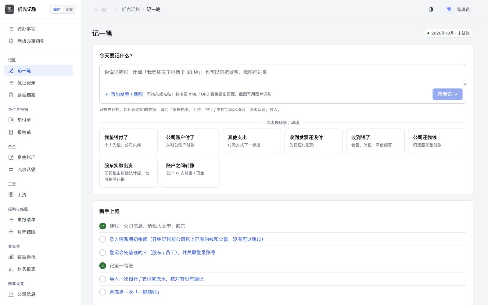 折光记账记一笔首页的真实界面