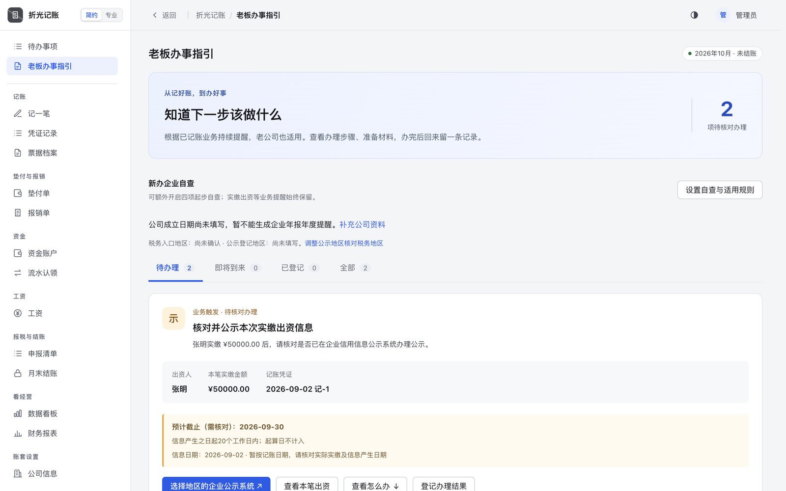 老板办事指引：根据已记业务提醒下一步该办什么事。